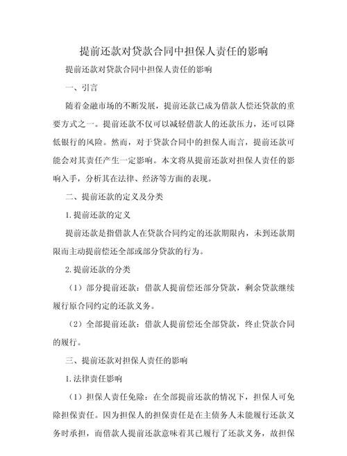 企业有抵押贷款对投资人的影响分析
