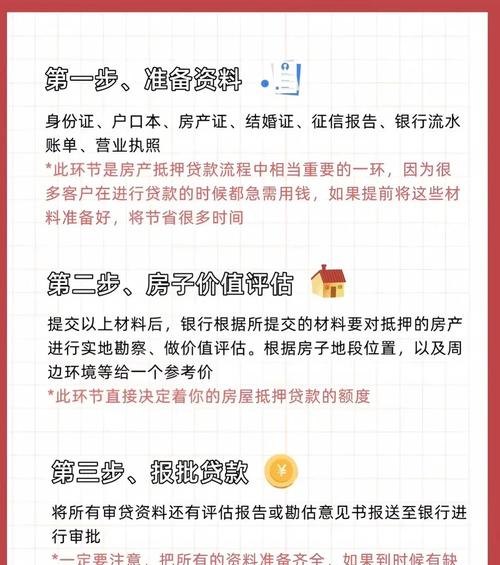 股份制企业用土地抵押贷款的探讨与分析