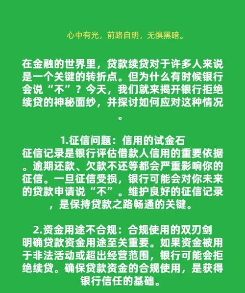 企业欠银行贷款没有还，影响、原因与应对策略