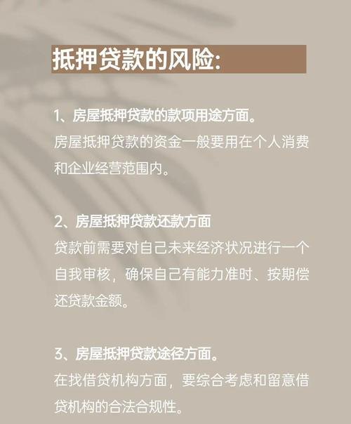 企业贷款，抵押物的重要性与风险