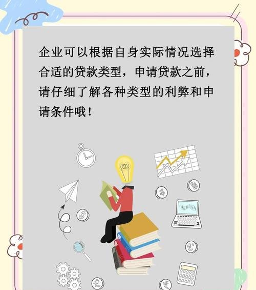 企业注册资本与银行贷款的微妙关系