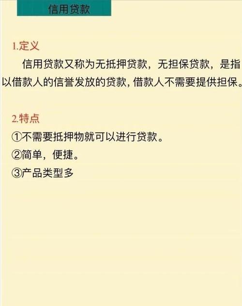 企业无抵押信用贷款要求全解析