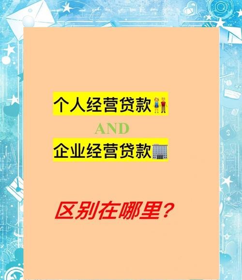 个人贷款还是企业贷款，抵押的重要性及权衡