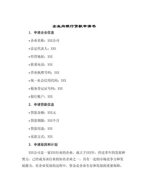 企业去银行贷款的申请条件