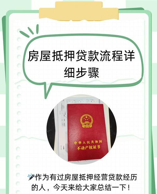 海沧企业房屋抵押贷款，助力企业发展的重要金融工具