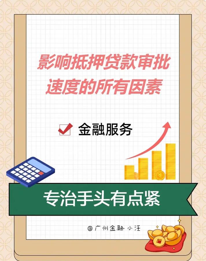 企业抵押贷款总行审批要多久？深度解析与影响因素