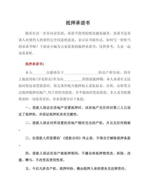 关于企业抵押贷款共有人承诺函的重要性及影响