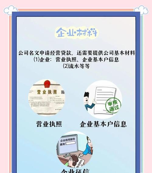 企业银行抵押贷款所需提供资料