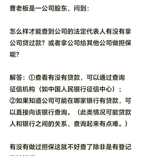 查询企业抵押贷款信息，重要性与方法