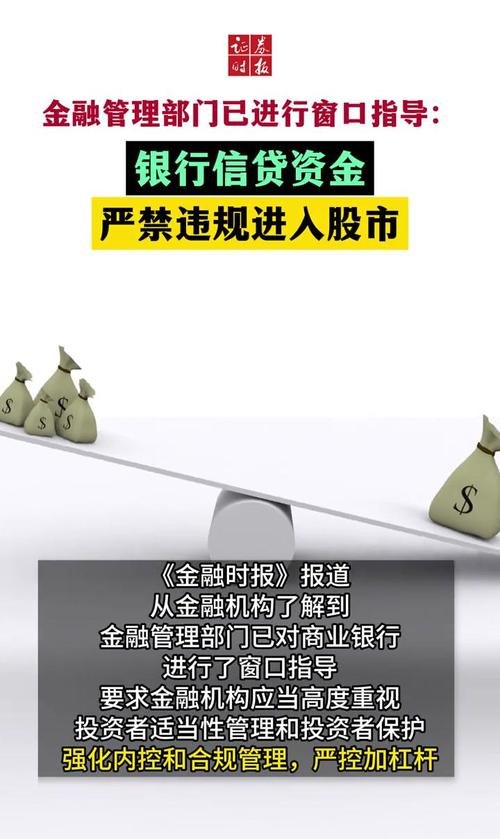 企业银行贷款个人炒股，风险与监管的博弈