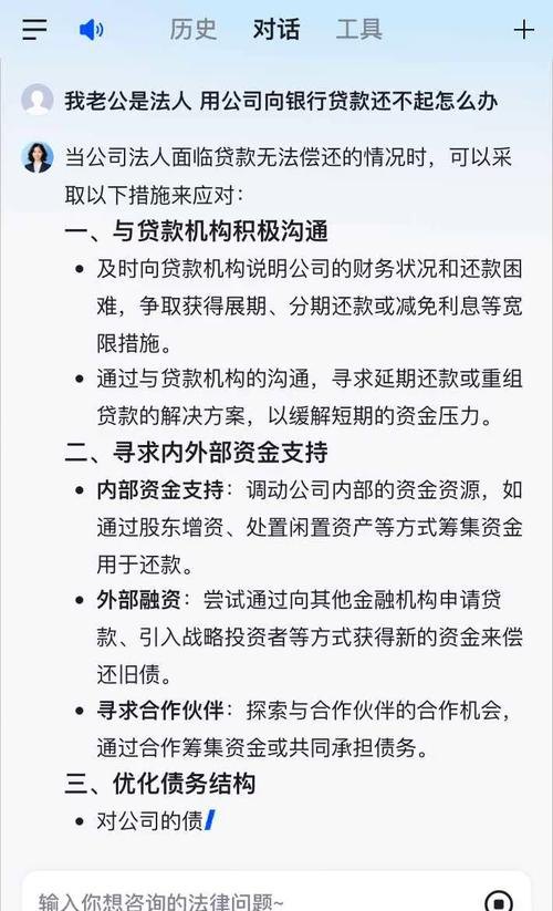 如果企业不还银行贷款怎么办