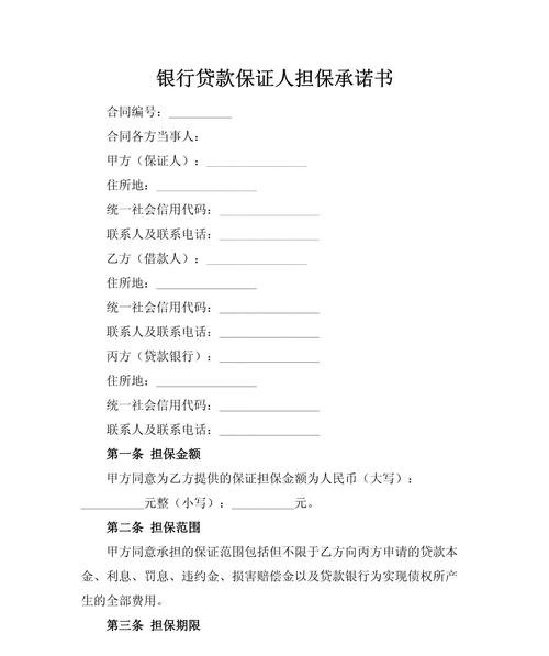 企业向银行贷款对担保人要求