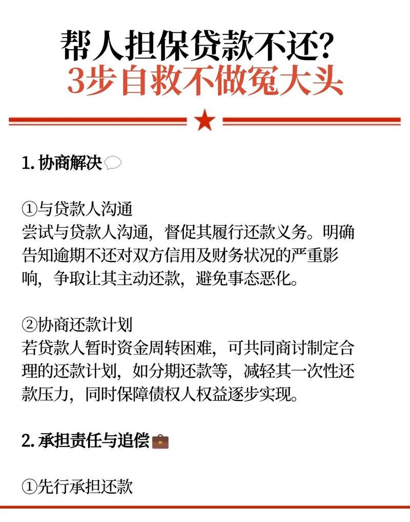 企业如何逃避银行贷款担保