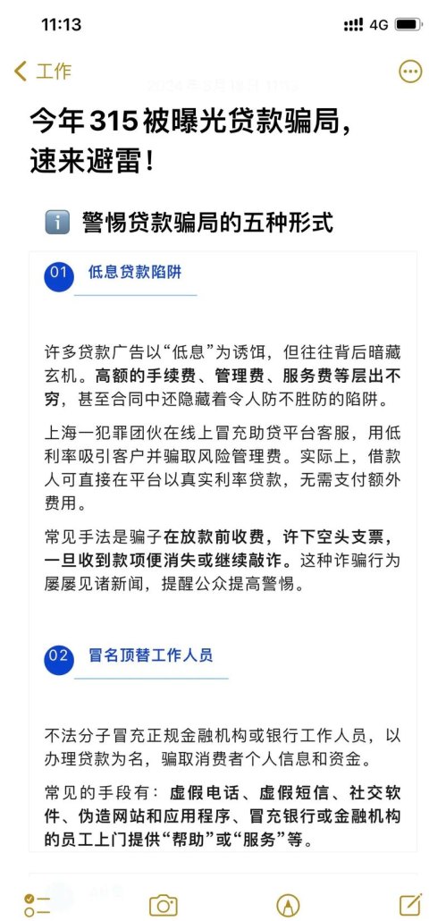 警惕企业用虚假报表骗取银行贷款罪