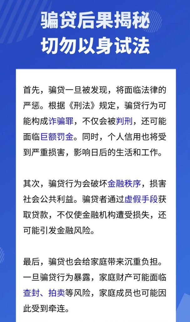 企业用虚假报表骗取银行贷款，违法的深渊与严重后果