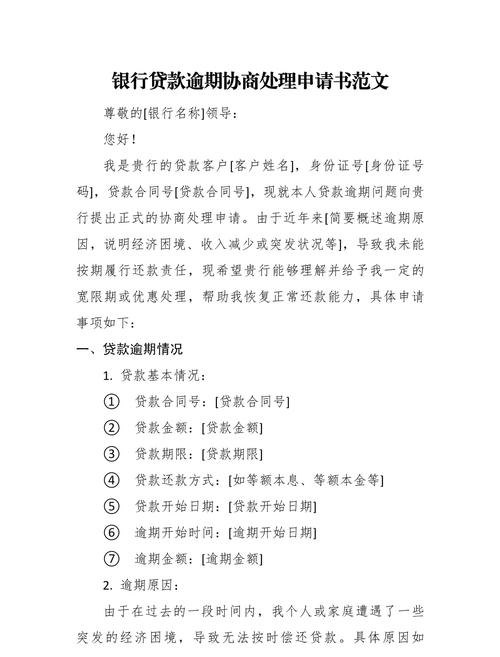 企业法人信用贷款逾期怎么办理