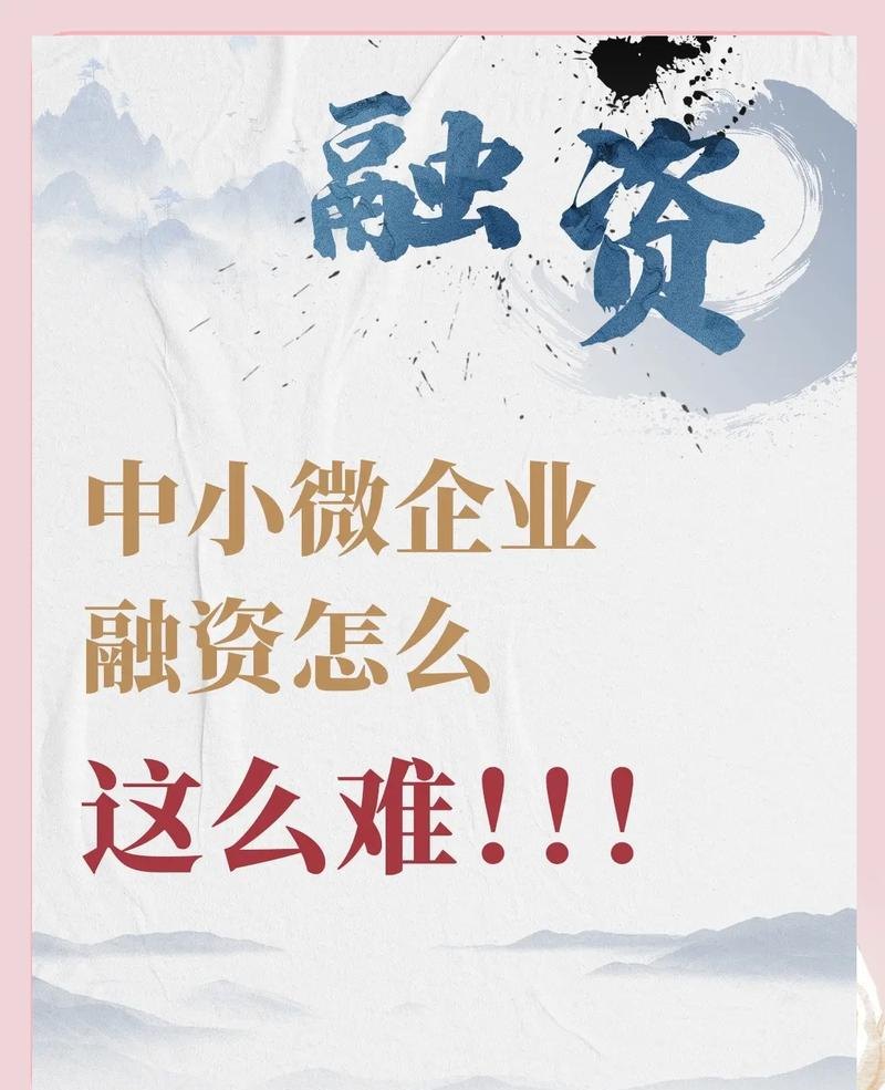 破解中小企业资产抵押贷款困境，探索创新与合作之路