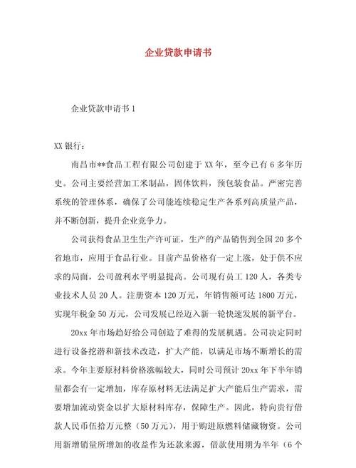 关于企业抵押职工房产贷款申请的探讨