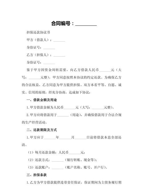 企业的贷款担保公司还