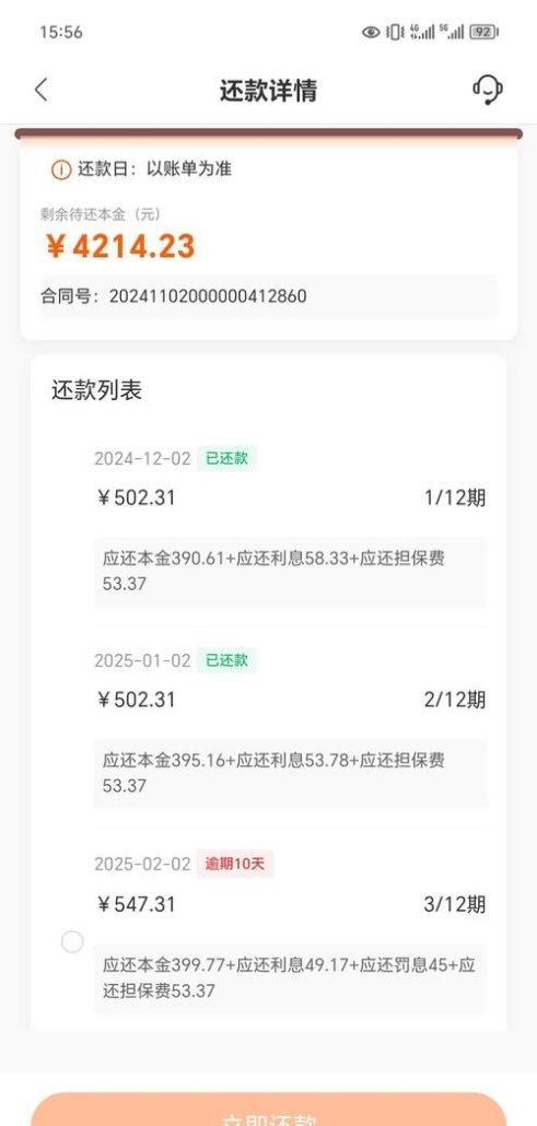 企业银行贷款逾期一天有记录吗