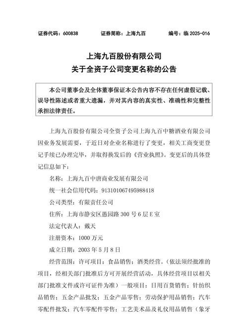 企业名称变更后银行贷款承接,挑战与机遇