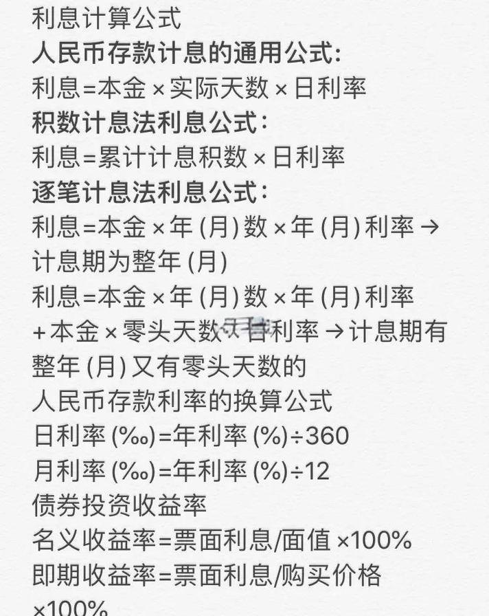 企业银行贷款本金和利率的计算方法