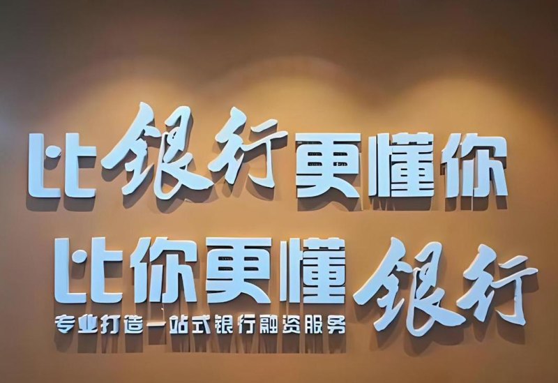 企业融资贷款中介，助力企业发展的桥梁