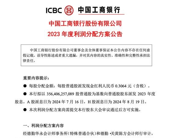 银行贷款能否用于企业分红